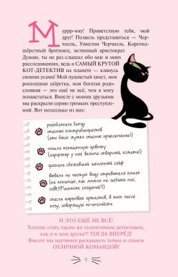 Эл Эксмо Дет.ПриклКота-детект. Секретный дневник кота-детектива